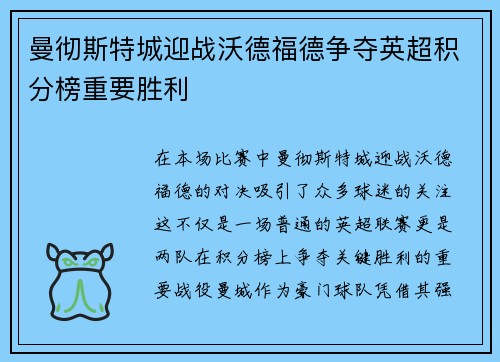 曼彻斯特城迎战沃德福德争夺英超积分榜重要胜利