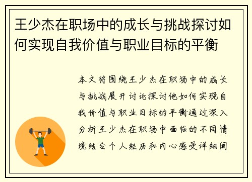王少杰在职场中的成长与挑战探讨如何实现自我价值与职业目标的平衡